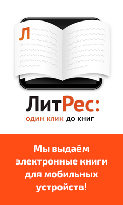 Литрес