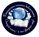 Еткульская сельская библиотека
