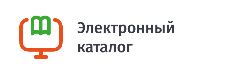 Электронный каталог