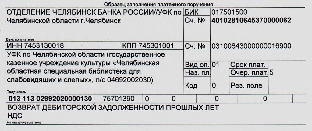 Возврат дебиторской задолженности прошлых лет. НДС.jpg Возврат дебиторской задолженности прошлых лет. НДС.jpg
