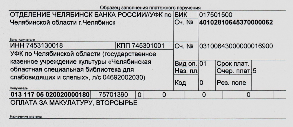 Оплата за макулатуру, вторсырье.jpg Оплата за макулатуру, вторсырье.jpg