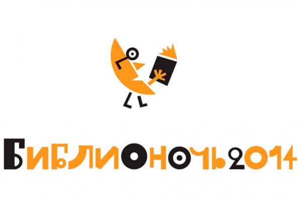 библионочь.jpg библионочь.jpg
