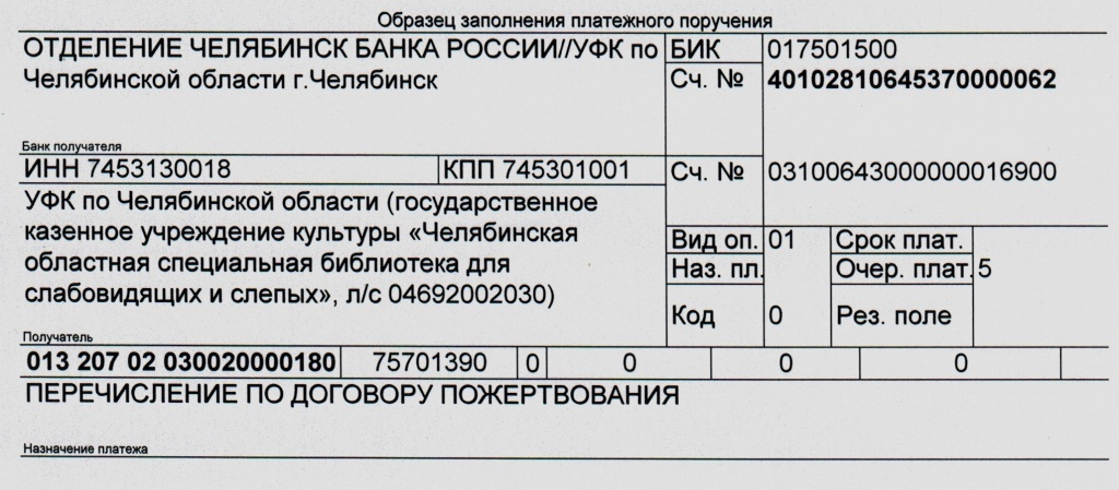 Перечисление по договору пожертвования.jpg Перечисление по договору пожертвования.jpg