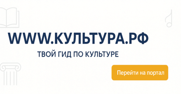 Культура.РФ