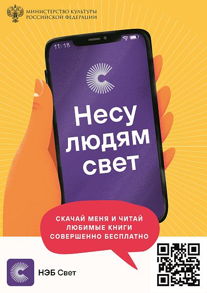 НЭБ Свет