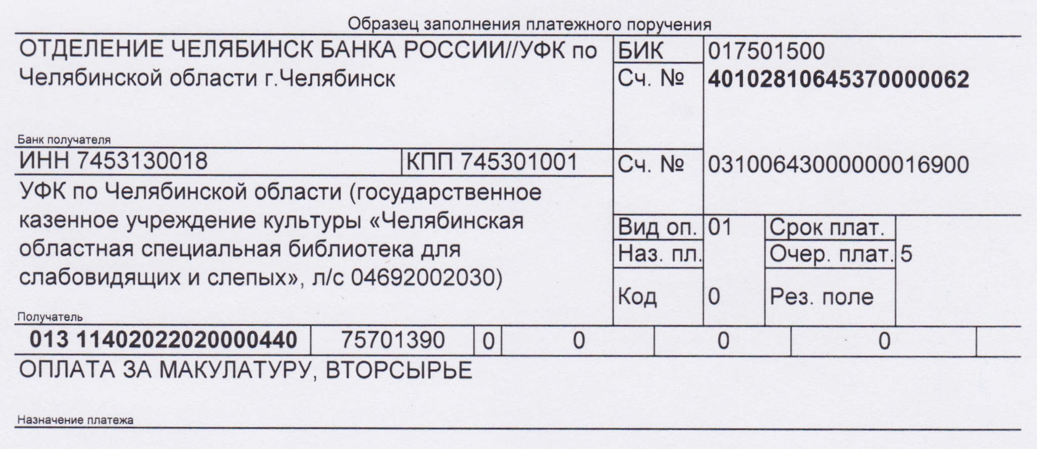 Оплата за макулатуру, вторсырье.jpg Оплата за макулатуру, вторсырье.jpg