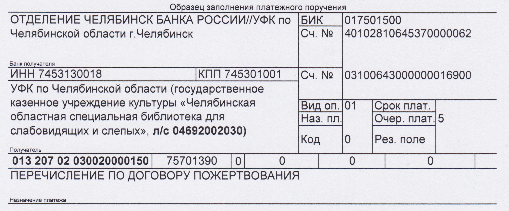 Перечисление по договору пожертвования.jpg Перечисление по договору пожертвования.jpg